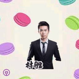 林胜